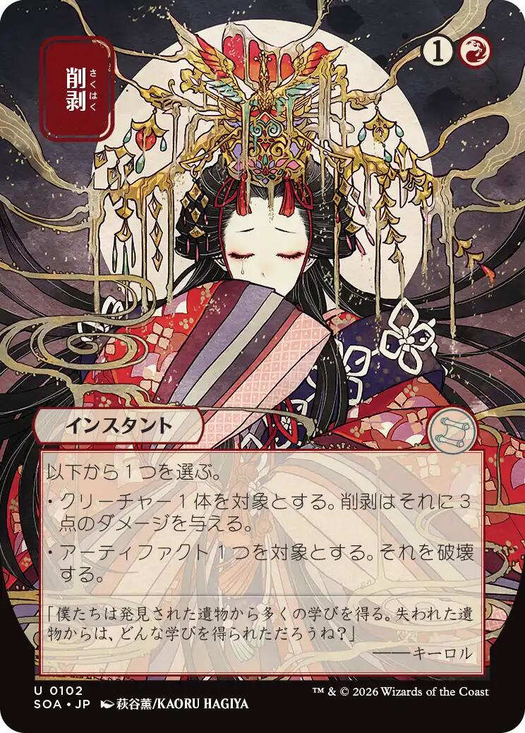 Abrade (Japanese) [Secrets of Strixhaven: Mystical Archive] | Game Master's Emporium (The New GME)