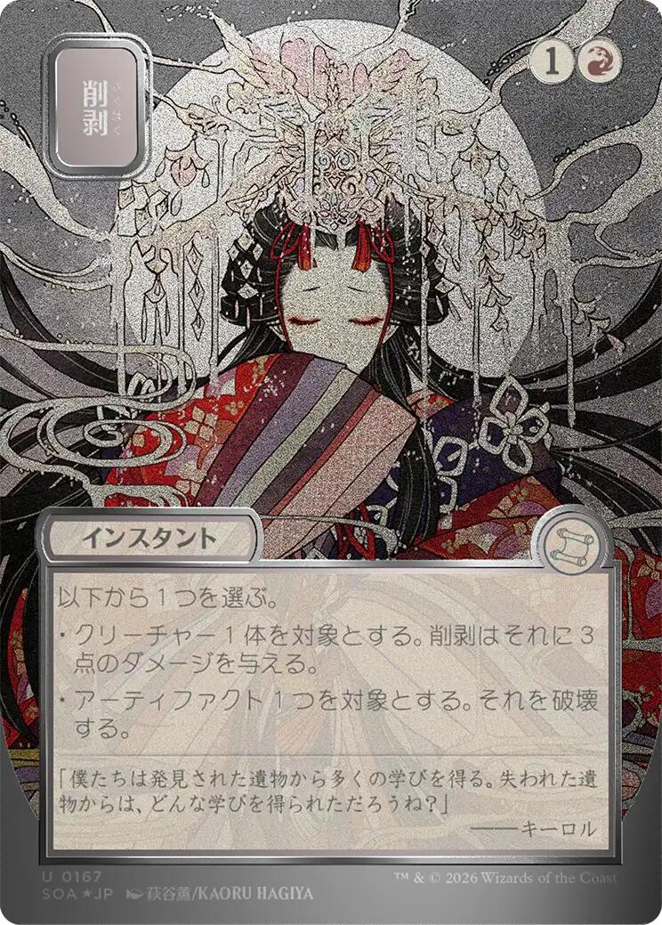 Abrade (Japanese Silver Scroll Foil) [Secrets of Strixhaven: Mystical Archive] | Game Master's Emporium (The New GME)