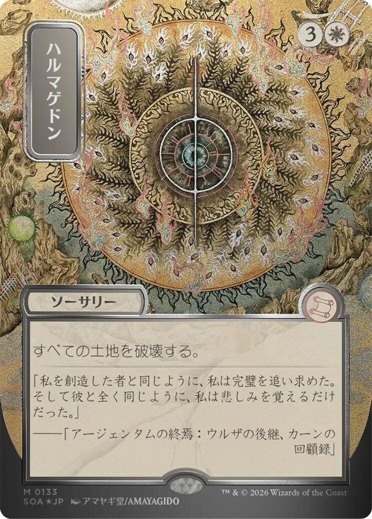 Armageddon (Japanese Silver Scroll Foil) [Secrets of Strixhaven: Mystical Archive] | Game Master's Emporium (The New GME)