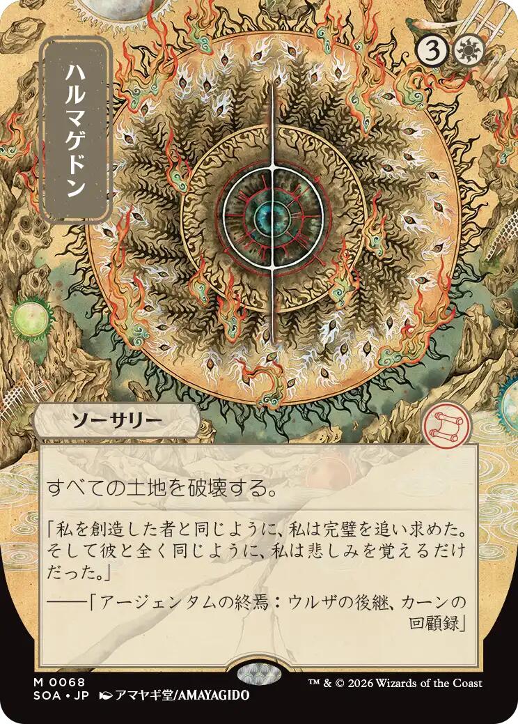 Armageddon (Japanese) [Secrets of Strixhaven: Mystical Archive] | Game Master's Emporium (The New GME)