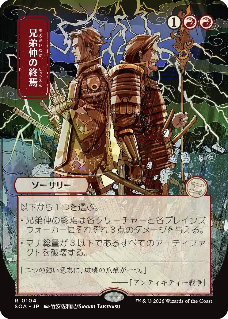 Brotherhood's End (Japanese) [Secrets of Strixhaven: Mystical Archive] | Game Master's Emporium (The New GME)