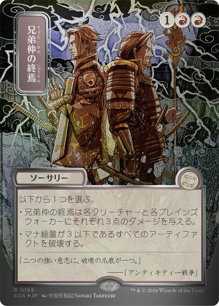 Brotherhood's End (Japanese Silver Scroll Foil) [Secrets of Strixhaven: Mystical Archive] | Game Master's Emporium (The New GME)