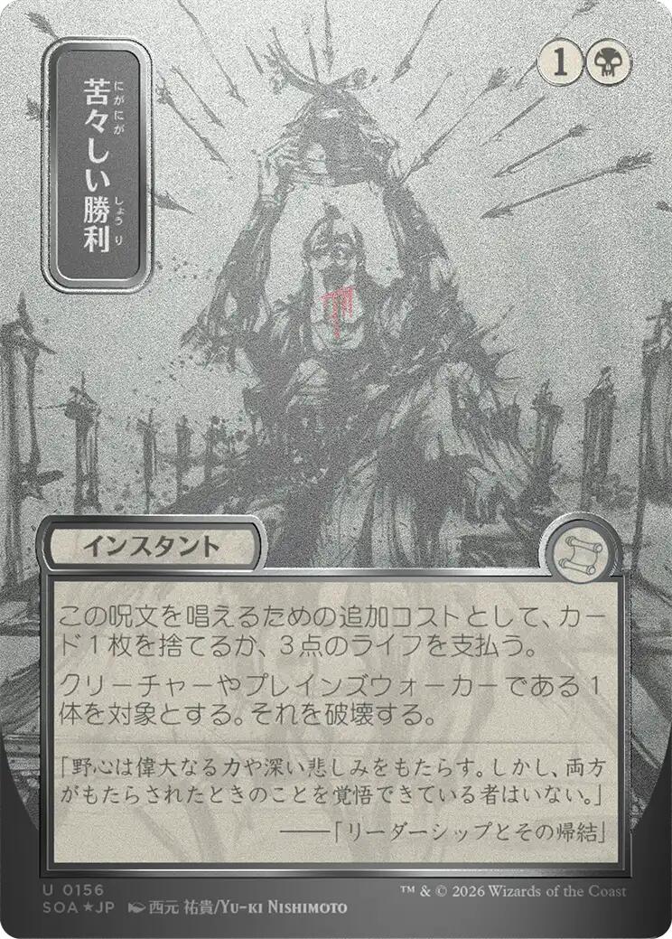 Bitter Triumph (Japanese Silver Scroll Foil) [Secrets of Strixhaven: Mystical Archive] | Game Master's Emporium (The New GME)