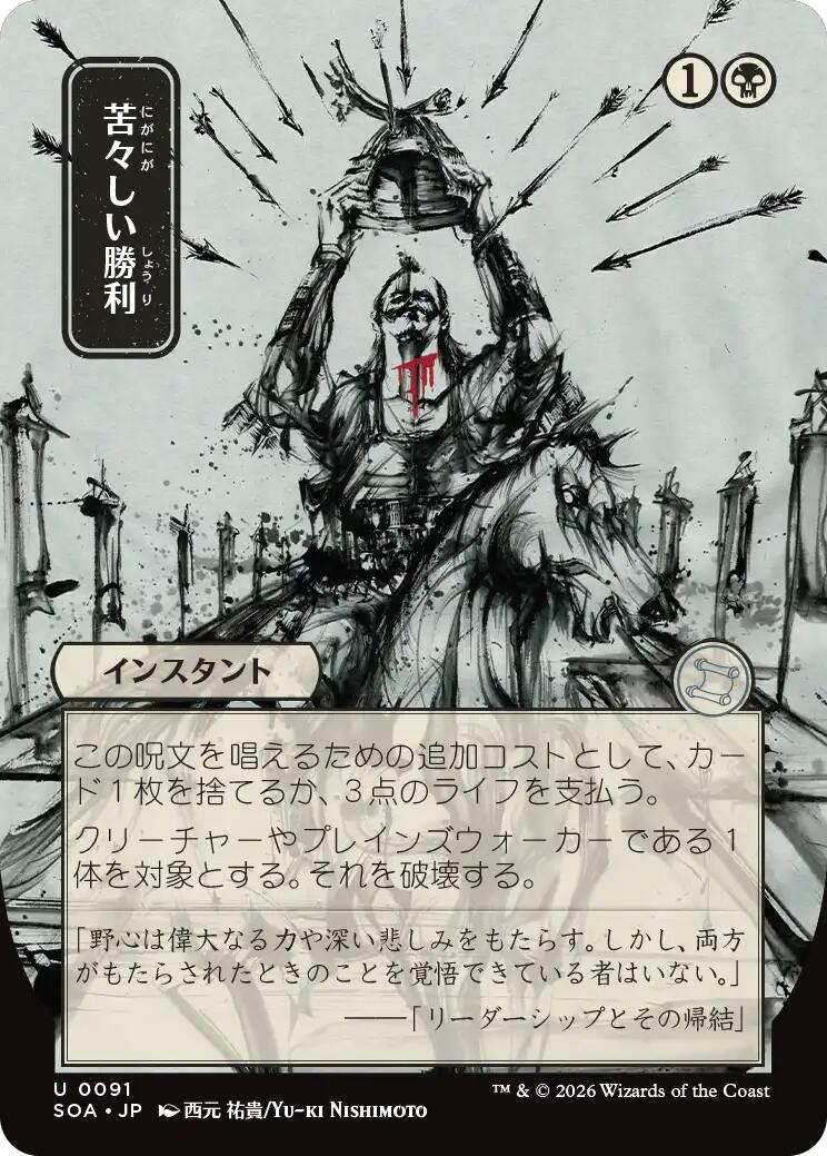 Bitter Triumph (Japanese) [Secrets of Strixhaven: Mystical Archive] | Game Master's Emporium (The New GME)