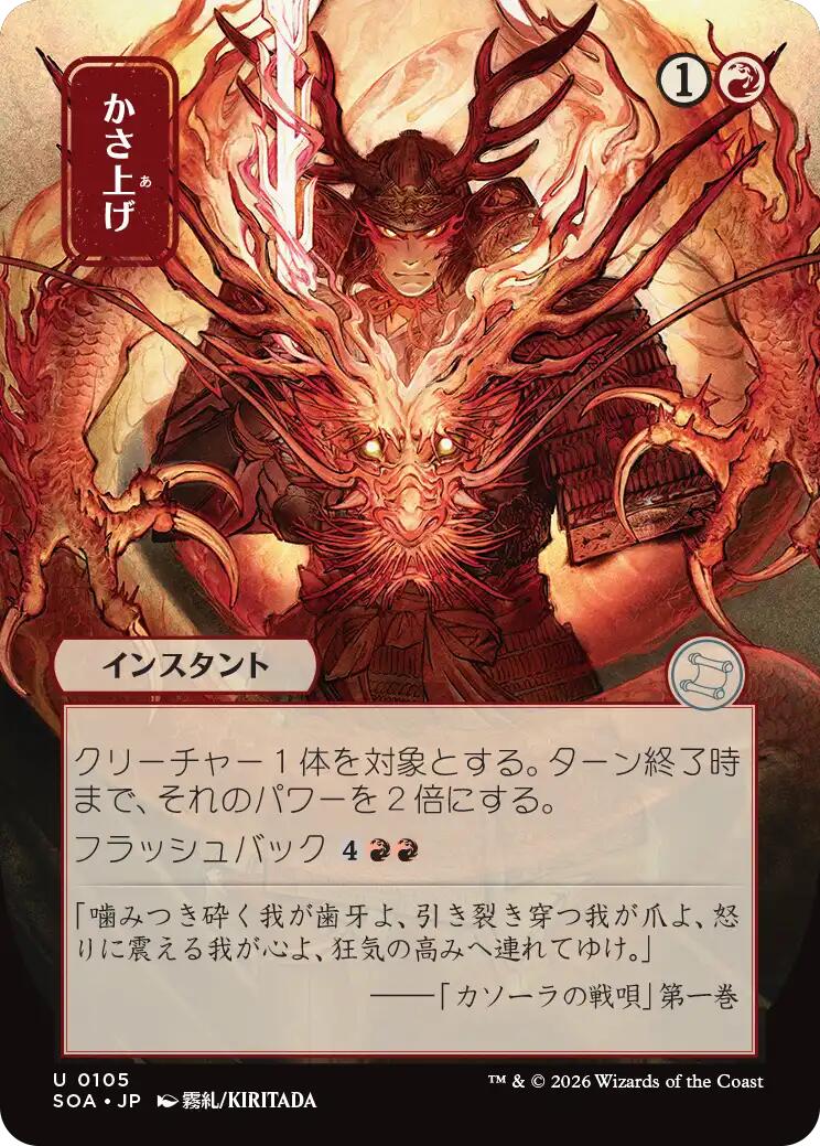 Bulk Up (Japanese) [Secrets of Strixhaven: Mystical Archive] | Game Master's Emporium (The New GME)