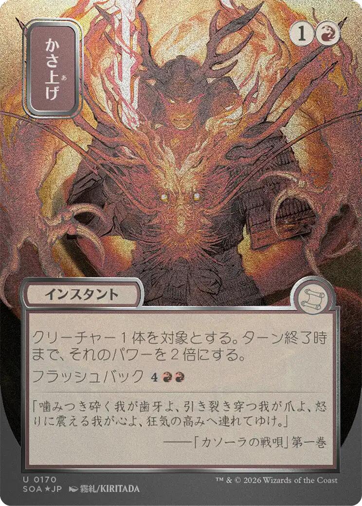 Bulk Up (Japanese Silver Scroll Foil) [Secrets of Strixhaven: Mystical Archive] | Game Master's Emporium (The New GME)