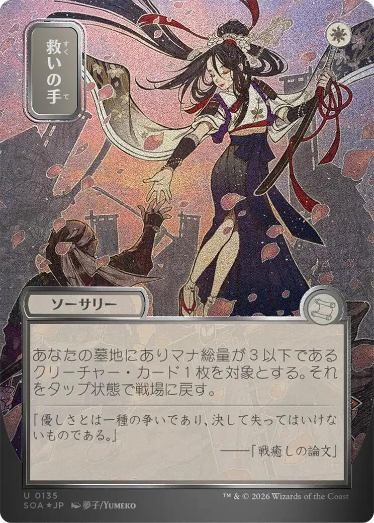 Helping Hand (Japanese Silver Scroll Foil) [Secrets of Strixhaven: Mystical Archive] | Game Master's Emporium (The New GME)