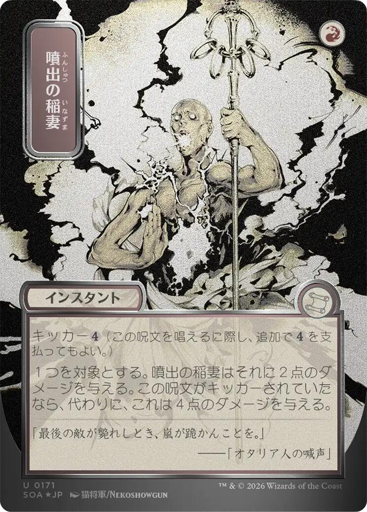 Burst Lightning (Japanese Silver Scroll Foil) [Secrets of Strixhaven: Mystical Archive] | Game Master's Emporium (The New GME)