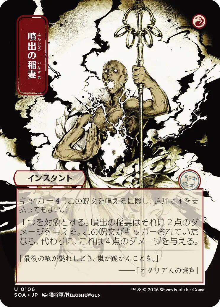 Burst Lightning (Japanese) [Secrets of Strixhaven: Mystical Archive] | Game Master's Emporium (The New GME)