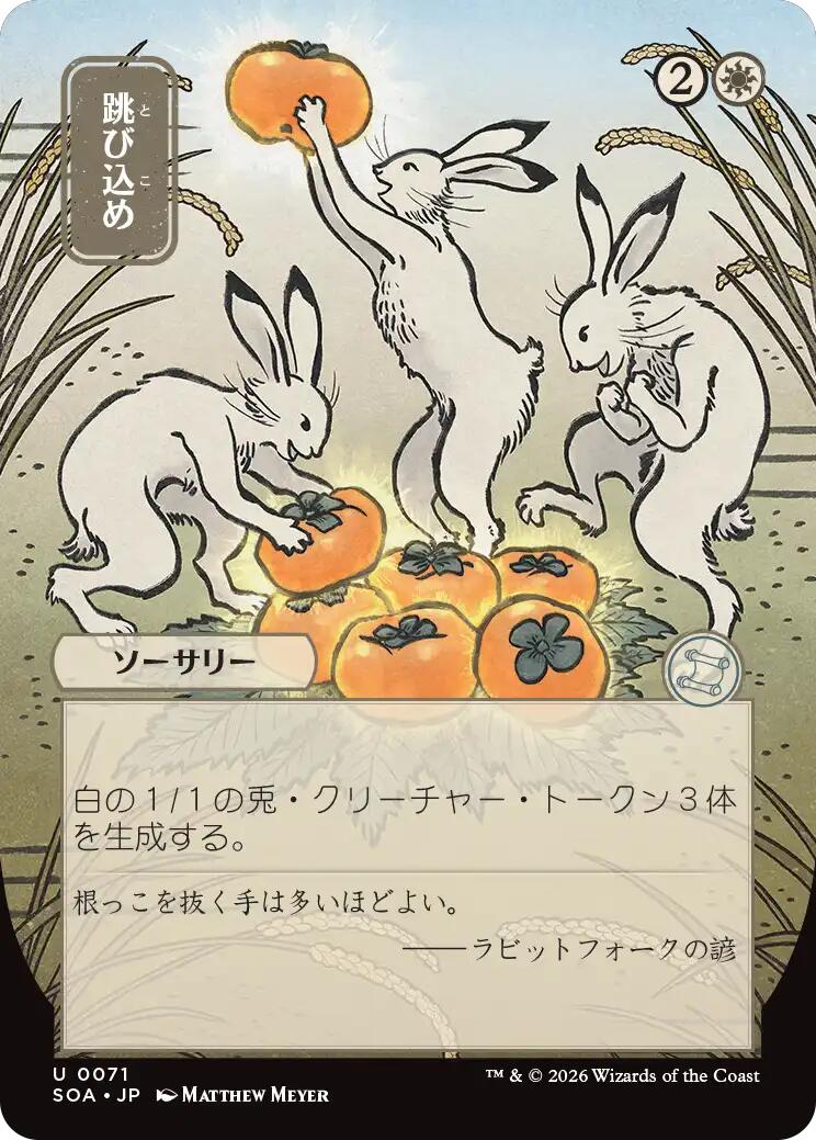 Hop to It (Japanese) [Secrets of Strixhaven: Mystical Archive] | Game Master's Emporium (The New GME)
