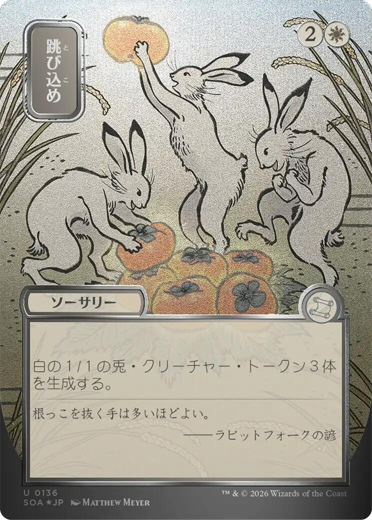 Hop to It (Japanese Silver Scroll Foil) [Secrets of Strixhaven: Mystical Archive] | Game Master's Emporium (The New GME)