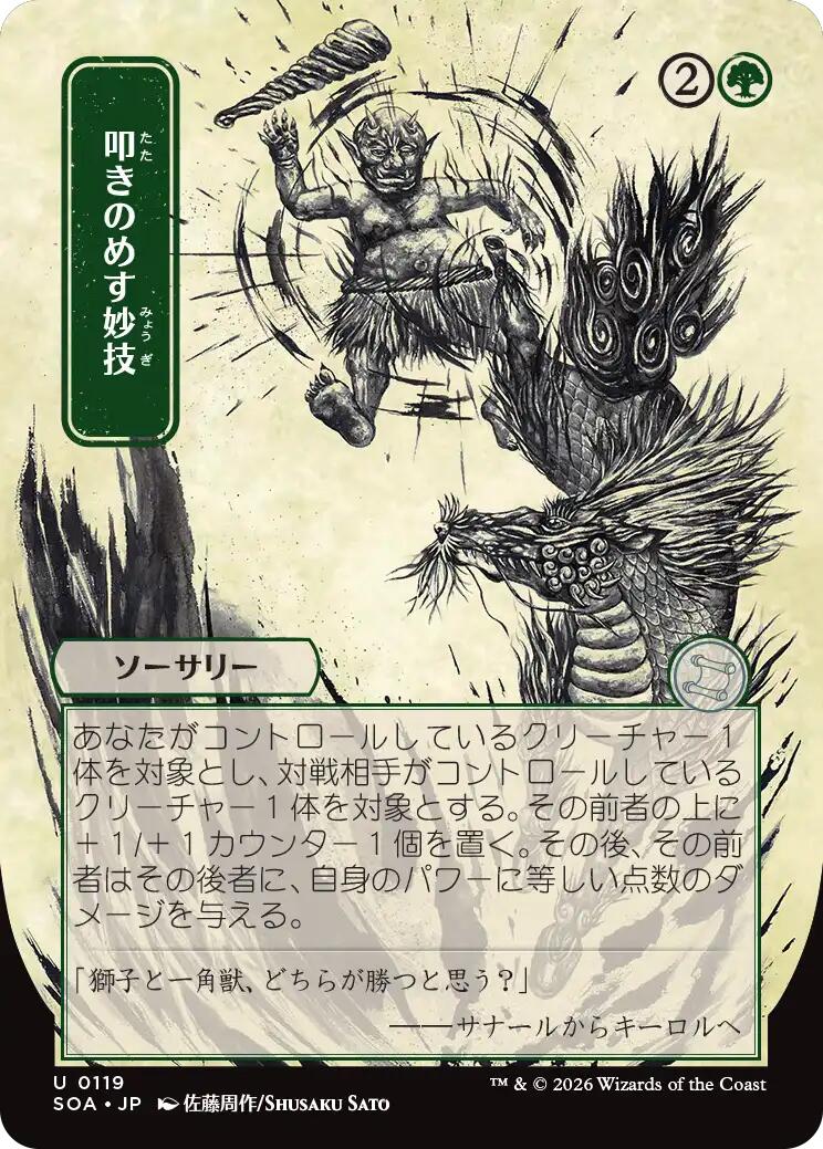 Knockout Maneuver (Japanese) [Secrets of Strixhaven: Mystical Archive] | Game Master's Emporium (The New GME)