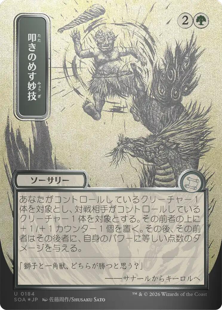 Knockout Maneuver (Japanese Silver Scroll Foil) [Secrets of Strixhaven: Mystical Archive] | Game Master's Emporium (The New GME)