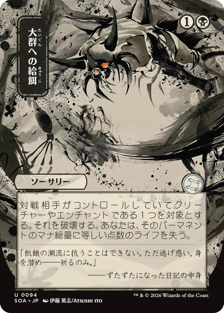Feed the Swarm (Japanese) [Secrets of Strixhaven: Mystical Archive] | Game Master's Emporium (The New GME)