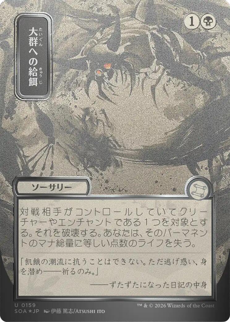 Feed the Swarm (Japanese Silver Scroll Foil) [Secrets of Strixhaven: Mystical Archive] | Game Master's Emporium (The New GME)