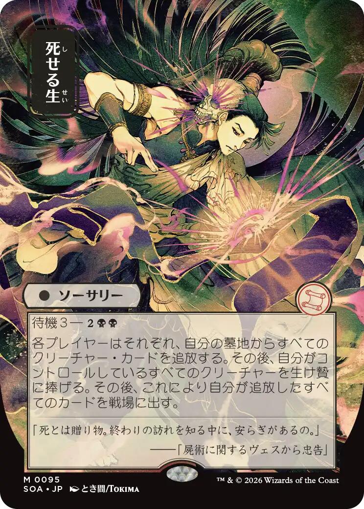 Living End (Japanese) [Secrets of Strixhaven: Mystical Archive] | Game Master's Emporium (The New GME)