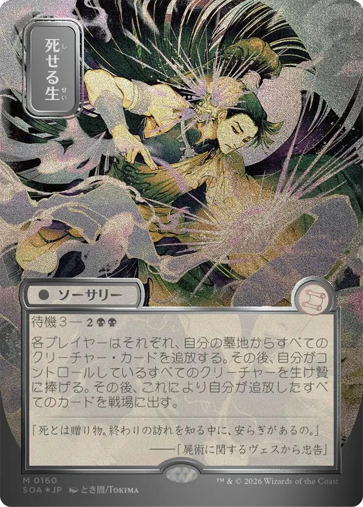 Living End (Japanese Silver Scroll Foil) [Secrets of Strixhaven: Mystical Archive] | Game Master's Emporium (The New GME)