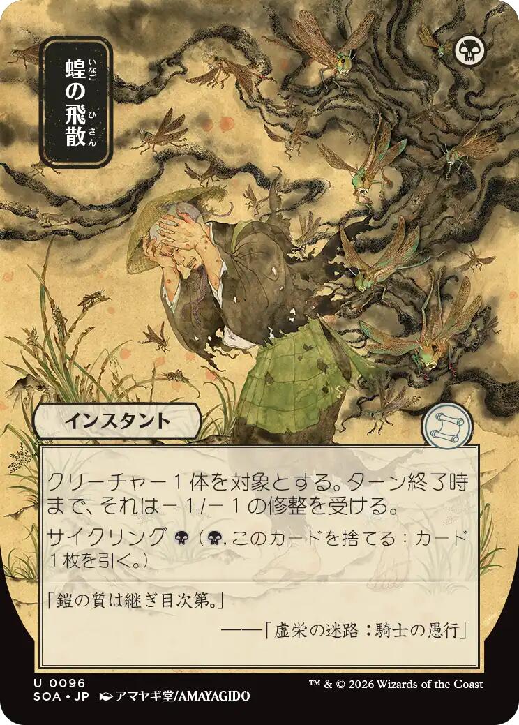 Locust Spray (Japanese) [Secrets of Strixhaven: Mystical Archive] | Game Master's Emporium (The New GME)