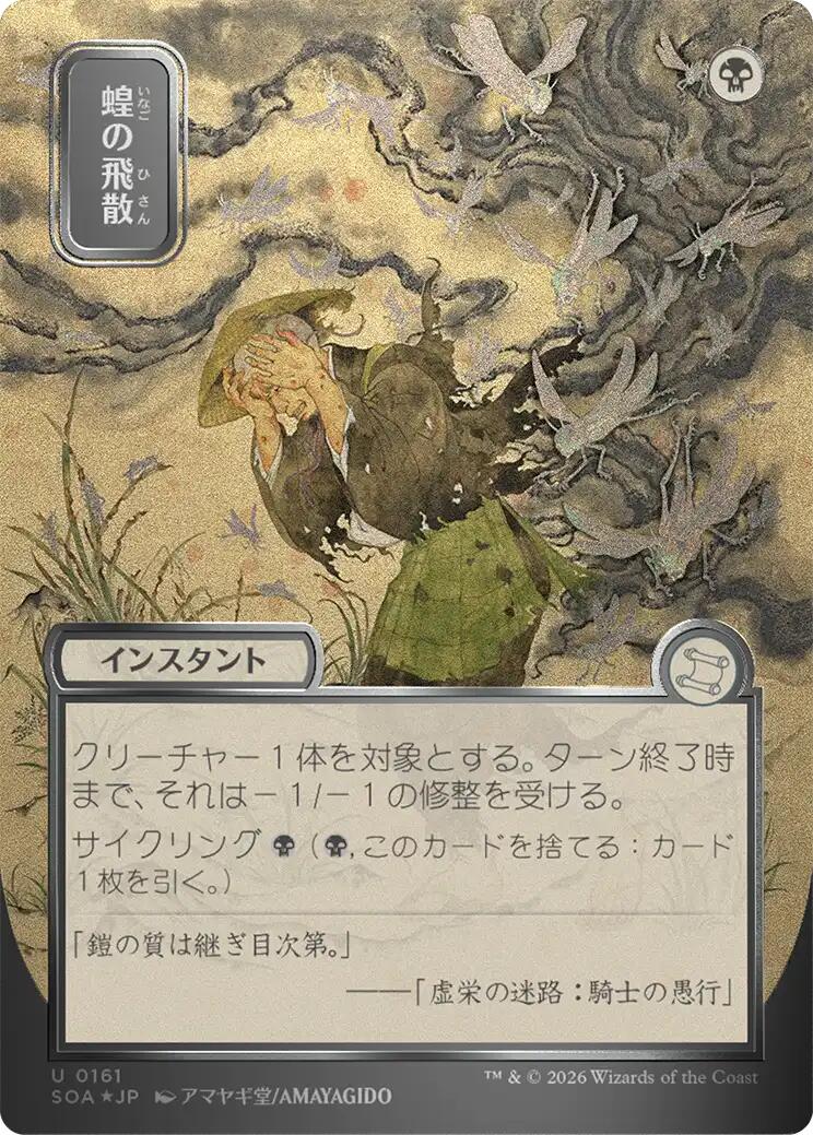 Locust Spray (Japanese Silver Scroll Foil) [Secrets of Strixhaven: Mystical Archive] | Game Master's Emporium (The New GME)