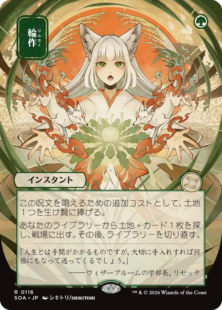 Crop Rotation (Japanese) [Secrets of Strixhaven: Mystical Archive] | Game Master's Emporium (The New GME)