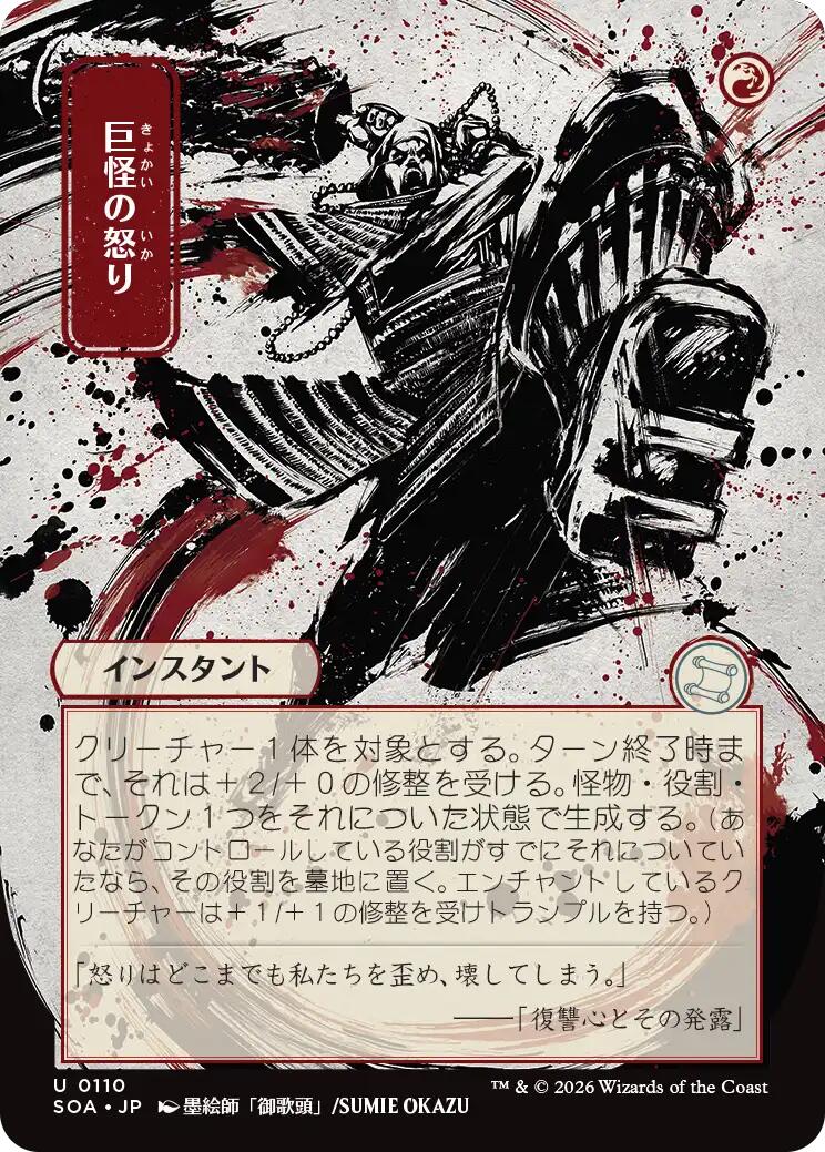 Monstrous Rage (Japanese) [Secrets of Strixhaven: Mystical Archive] | Game Master's Emporium (The New GME)