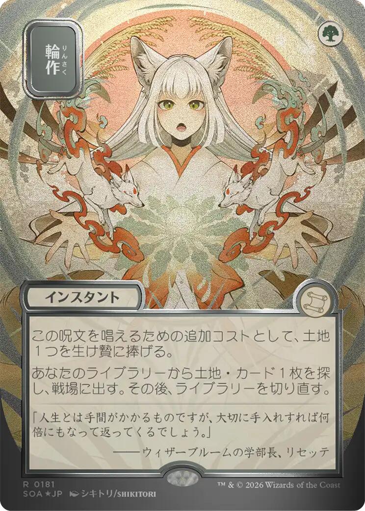 Crop Rotation (Japanese Silver Scroll Foil) [Secrets of Strixhaven: Mystical Archive] | Game Master's Emporium (The New GME)