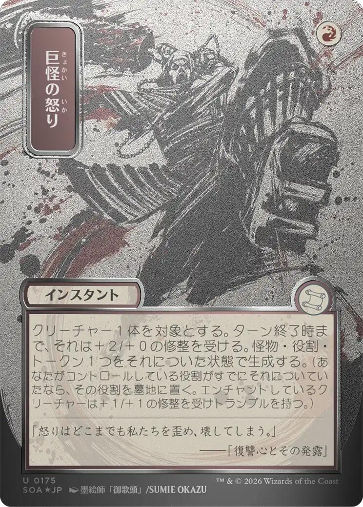 Monstrous Rage (Japanese Silver Scroll Foil) [Secrets of Strixhaven: Mystical Archive] | Game Master's Emporium (The New GME)