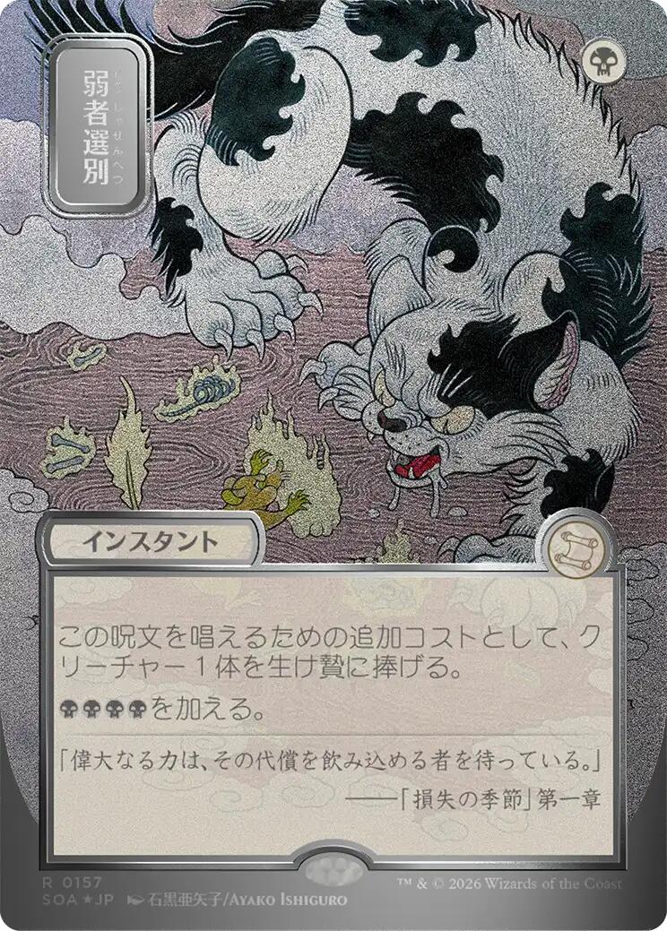 Culling the Weak (Japanese Silver Scroll Foil) [Secrets of Strixhaven: Mystical Archive] | Game Master's Emporium (The New GME)