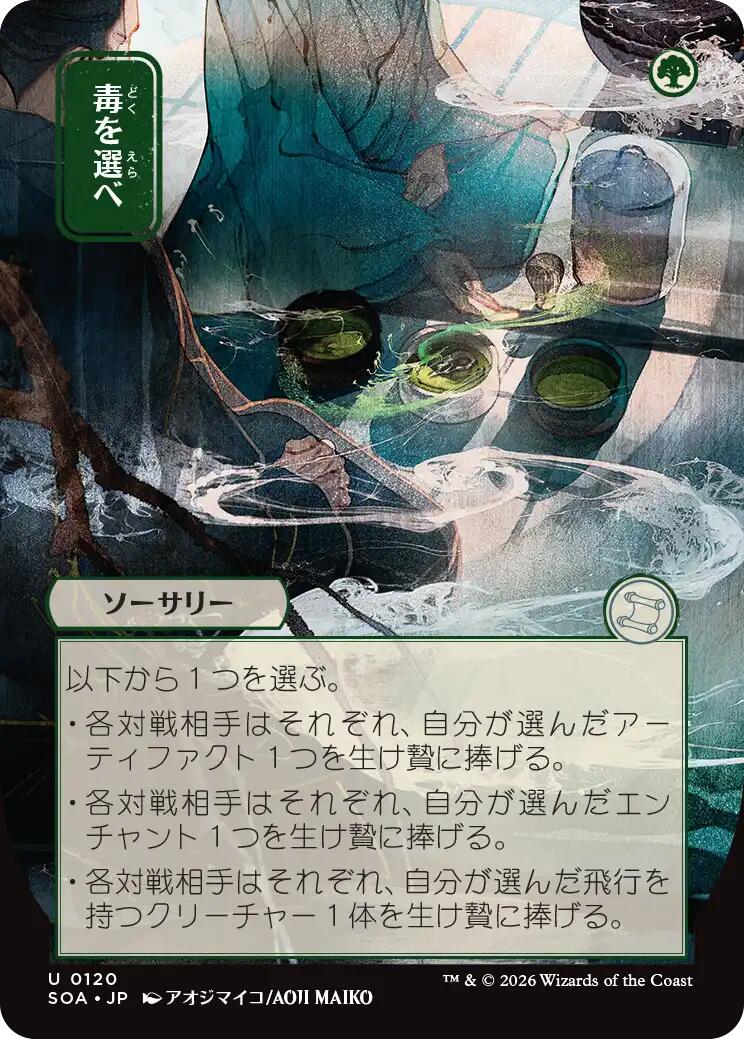 Pick Your Poison (Japanese) [Secrets of Strixhaven: Mystical Archive] | Game Master's Emporium (The New GME)