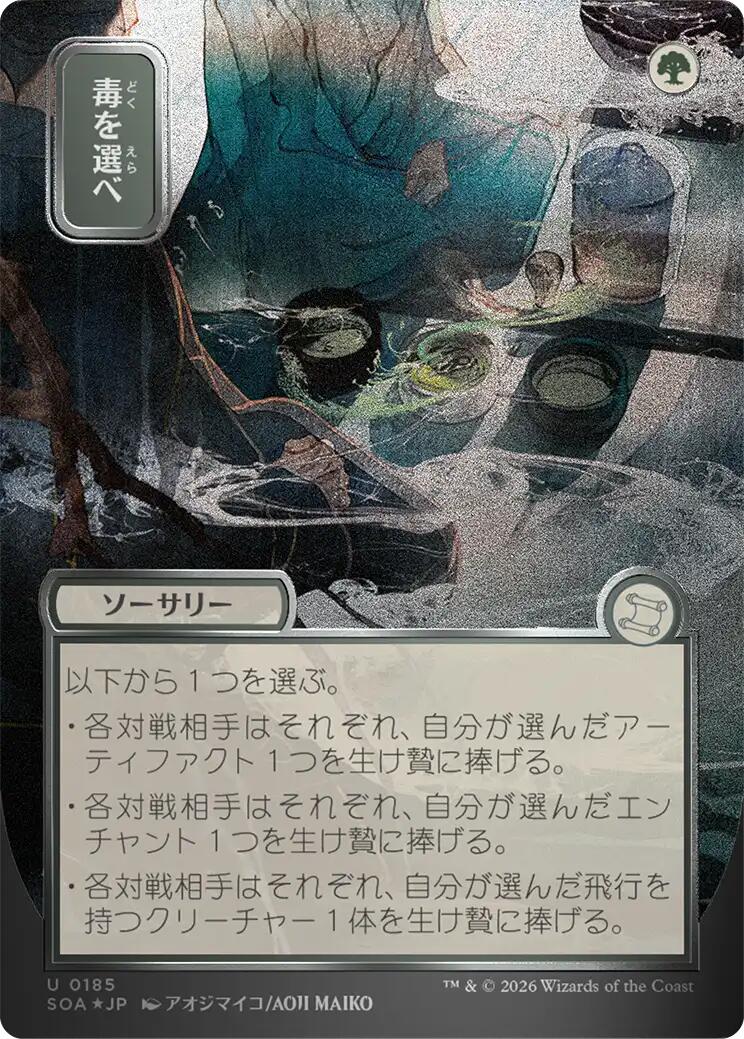 Pick Your Poison (Japanese Silver Scroll Foil) [Secrets of Strixhaven: Mystical Archive] | Game Master's Emporium (The New GME)