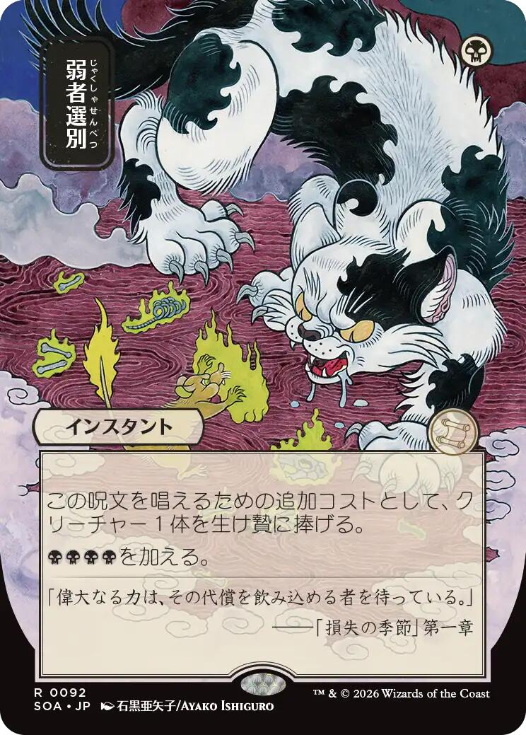 Culling the Weak (Japanese) [Secrets of Strixhaven: Mystical Archive] | Game Master's Emporium (The New GME)