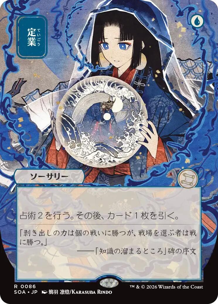 Preordain (Japanese) [Secrets of Strixhaven: Mystical Archive] | Game Master's Emporium (The New GME)