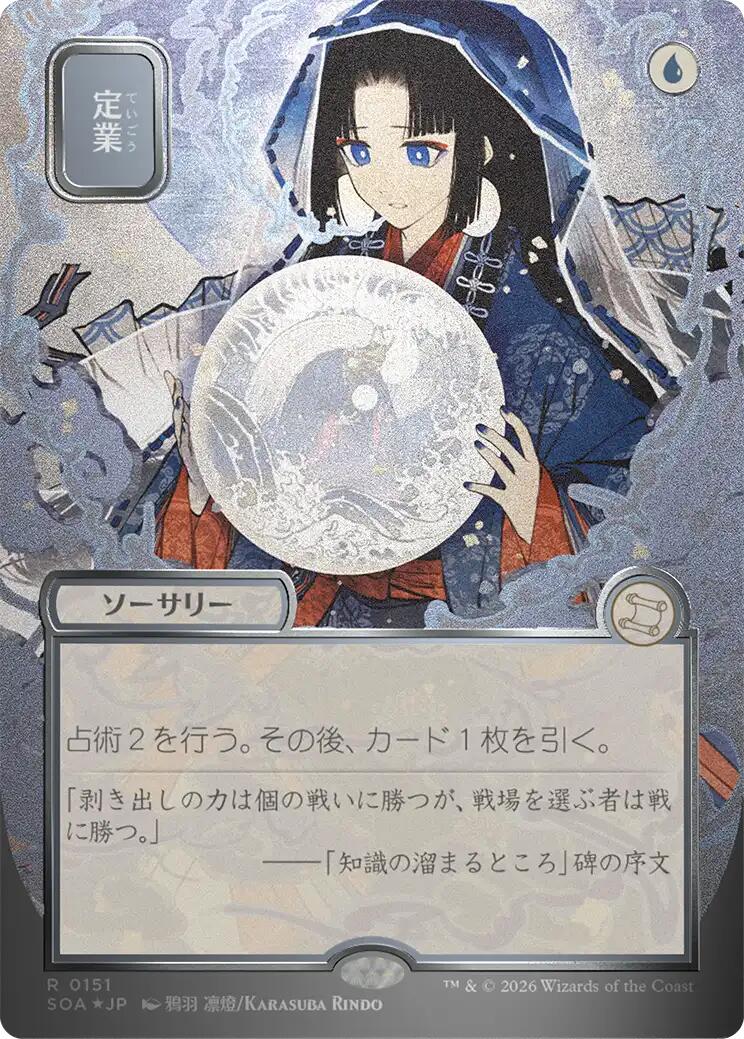 Preordain (Japanese Silver Scroll Foil) [Secrets of Strixhaven: Mystical Archive] | Game Master's Emporium (The New GME)