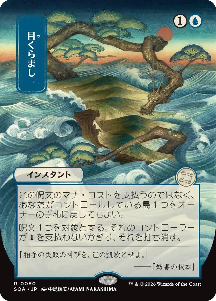Daze (Japanese) [Secrets of Strixhaven: Mystical Archive] | Game Master's Emporium (The New GME)