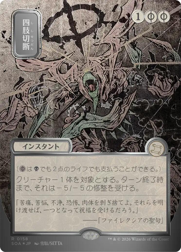 Dismember (Japanese Silver Scroll Foil) [Secrets of Strixhaven: Mystical Archive] | Game Master's Emporium (The New GME)
