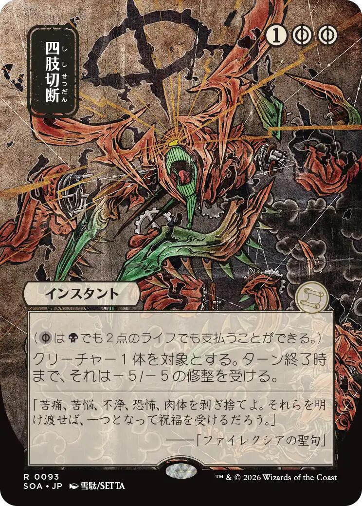 Dismember (Japanese) [Secrets of Strixhaven: Mystical Archive] | Game Master's Emporium (The New GME)