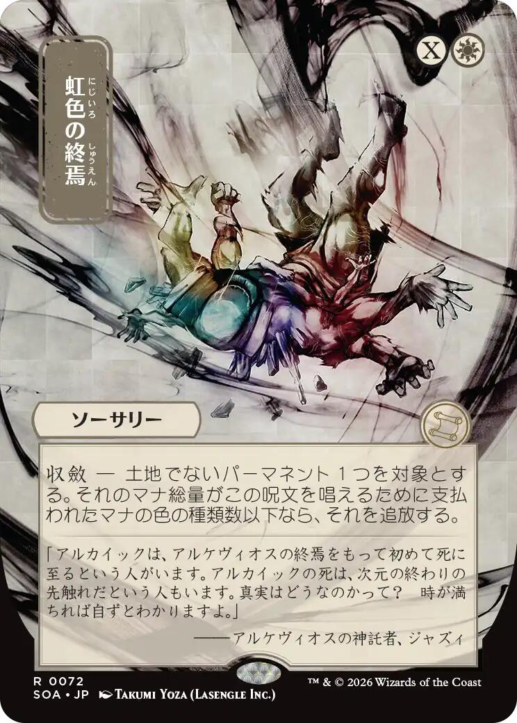 Prismatic Ending (Japanese) [Secrets of Strixhaven: Mystical Archive] | Game Master's Emporium (The New GME)