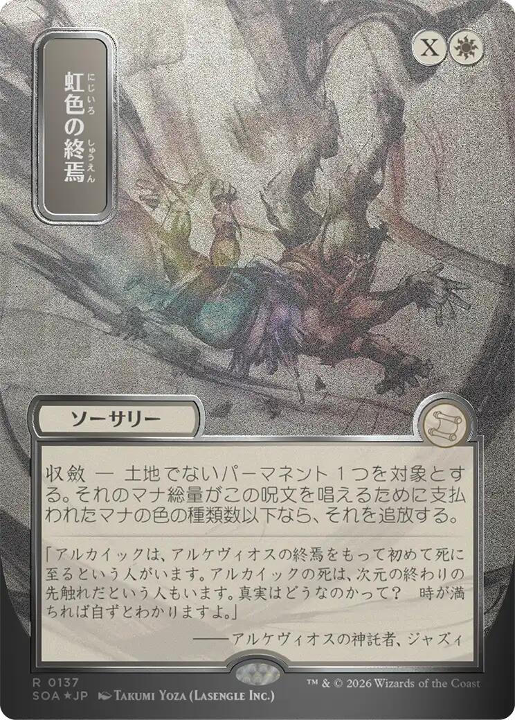 Prismatic Ending (Japanese Silver Scroll Foil) [Secrets of Strixhaven: Mystical Archive] | Game Master's Emporium (The New GME)