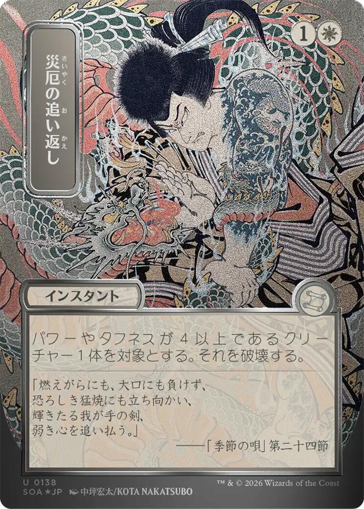 Repel Calamity (Japanese Silver Scroll Foil) [Secrets of Strixhaven: Mystical Archive] | Game Master's Emporium (The New GME)