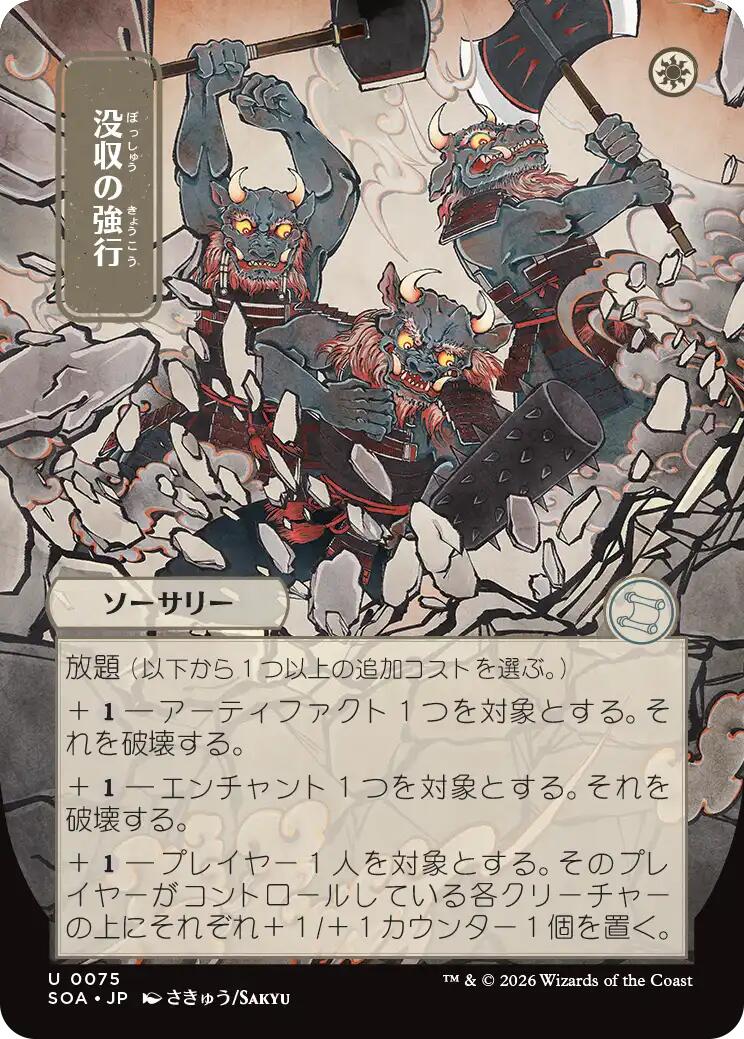 Requisition Raid (Japanese) [Secrets of Strixhaven: Mystical Archive] | Game Master's Emporium (The New GME)