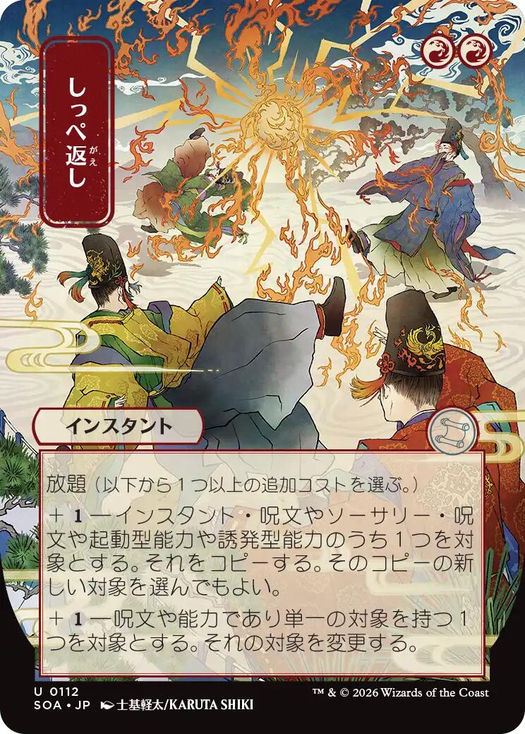 Return the Favor (Japanese) [Secrets of Strixhaven: Mystical Archive] | Game Master's Emporium (The New GME)