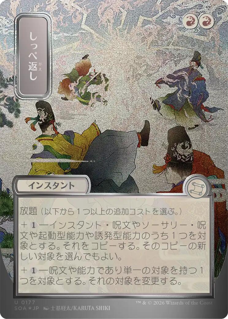 Return the Favor (Japanese Silver Scroll Foil) [Secrets of Strixhaven: Mystical Archive] | Game Master's Emporium (The New GME)
