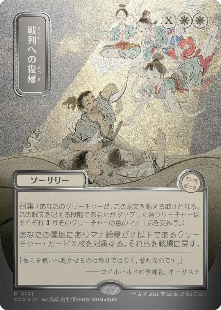 Return to the Ranks (Japanese Silver Scroll Foil) [Secrets of Strixhaven: Mystical Archive] | Game Master's Emporium (The New GME)