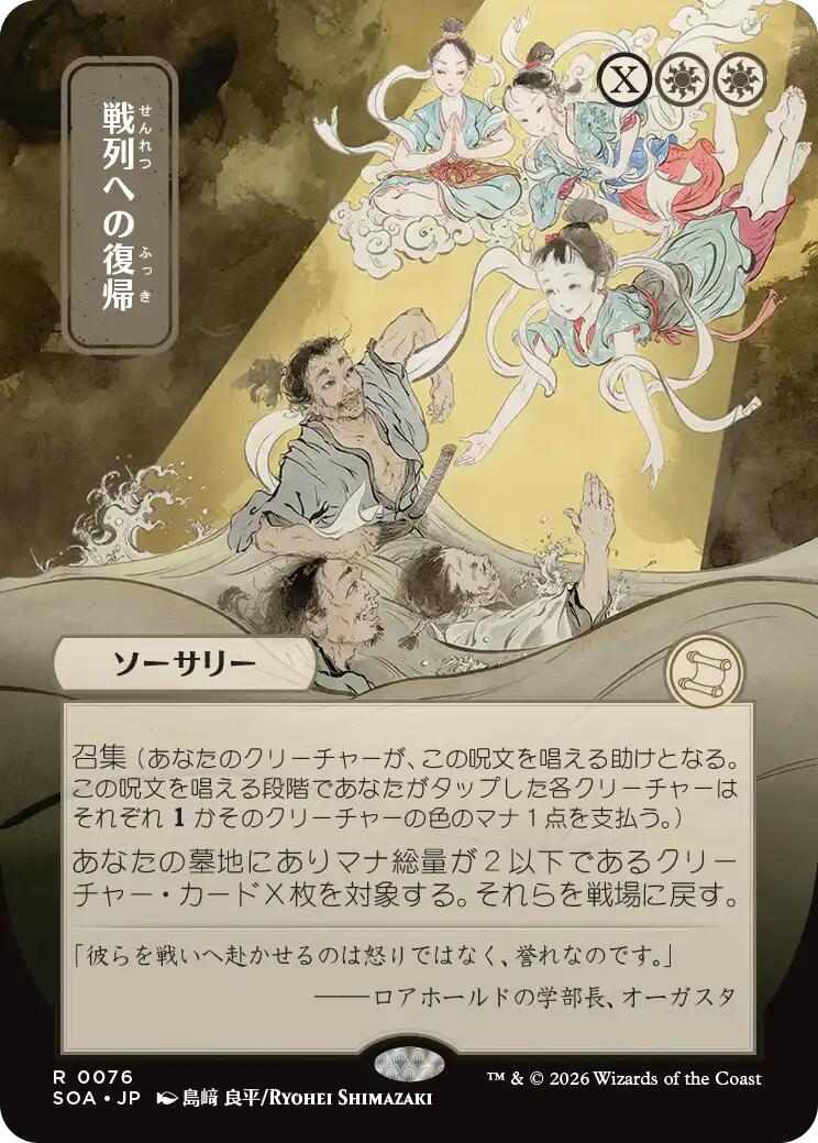 Return to the Ranks (Japanese) [Secrets of Strixhaven: Mystical Archive] | Game Master's Emporium (The New GME)