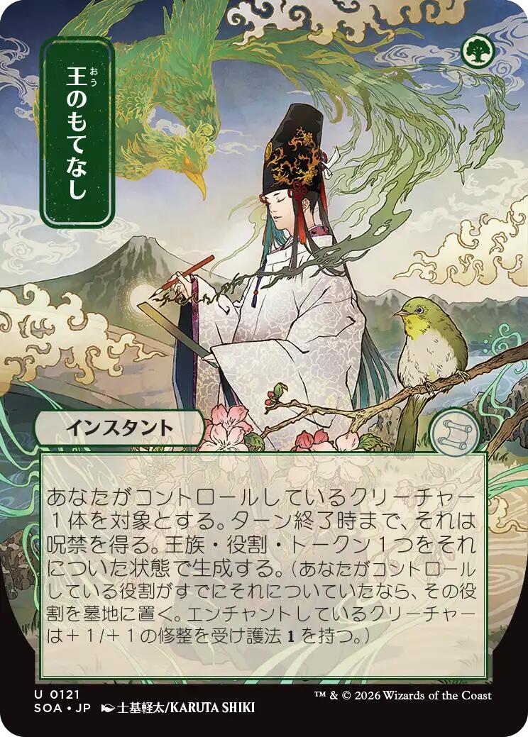 Royal Treatment (Japanese) [Secrets of Strixhaven: Mystical Archive] | Game Master's Emporium (The New GME)