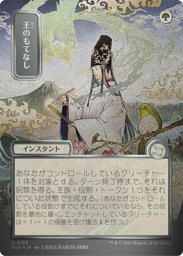 Royal Treatment (Japanese Silver Scroll Foil) [Secrets of Strixhaven: Mystical Archive] | Game Master's Emporium (The New GME)