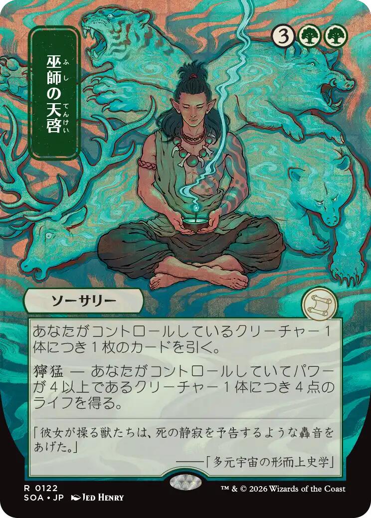 Shamanic Revelation (Japanese) [Secrets of Strixhaven: Mystical Archive] | Game Master's Emporium (The New GME)