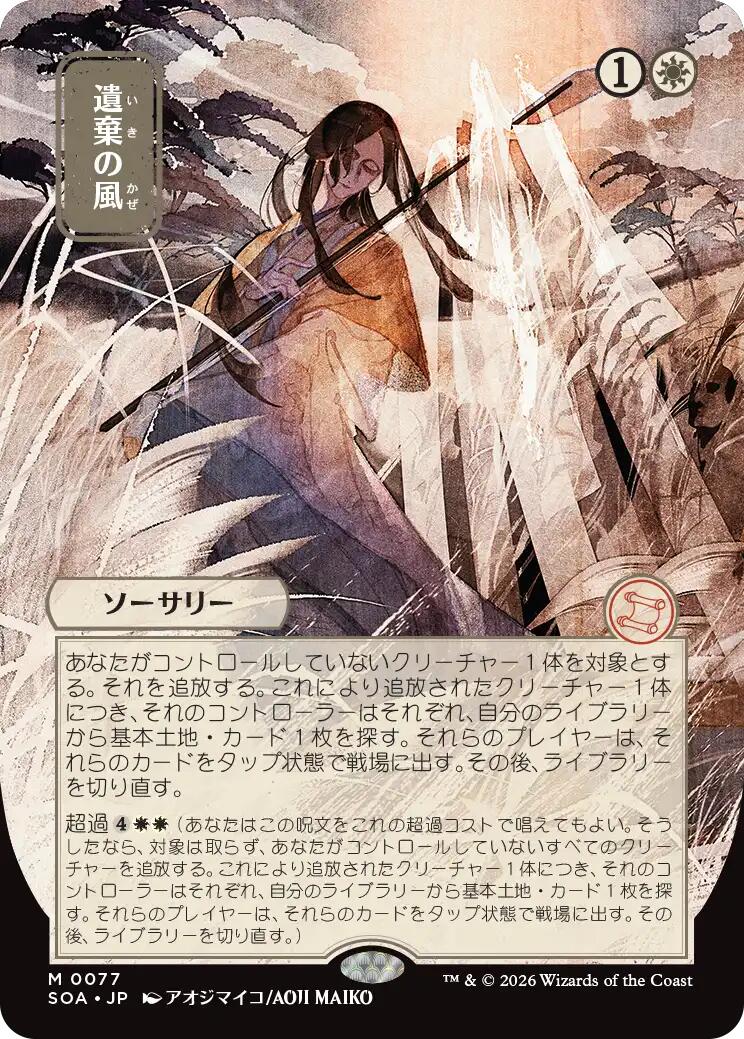 Winds of Abandon (Japanese) [Secrets of Strixhaven: Mystical Archive] | Game Master's Emporium (The New GME)
