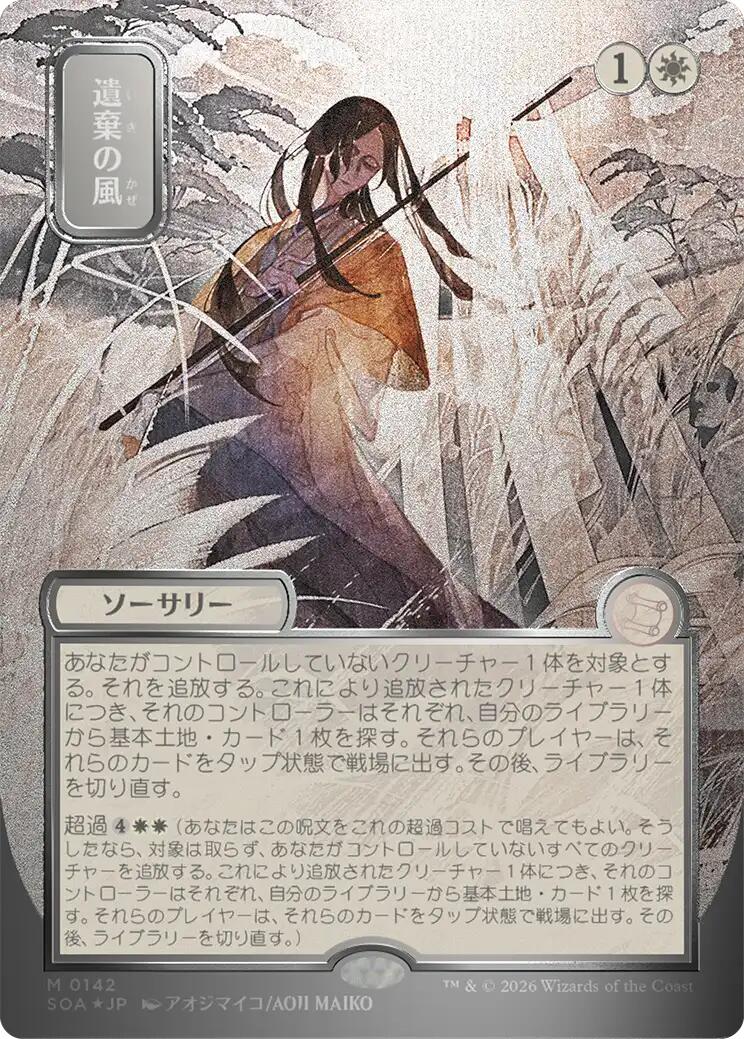 Winds of Abandon (Japanese Silver Scroll Foil) [Secrets of Strixhaven: Mystical Archive] | Game Master's Emporium (The New GME)