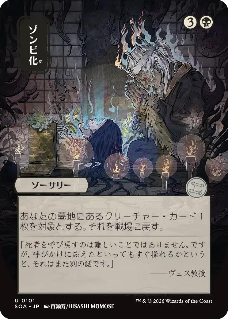 Zombify (Japanese) [Secrets of Strixhaven: Mystical Archive] | Game Master's Emporium (The New GME)